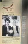 کتاب فصلنامه فرهنگی، اجتماعی، اقتصادی دریچه شماره ۳۱ (نسخه PDF) نوشته  گروه نویسندگان